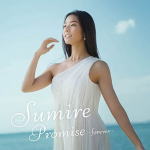 【オリコン加盟店】Sumire CD【Promise 〜forever〜】14/11/12発売【楽ギフ_包装選択】のサムネイル