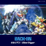 【オリコン加盟店】BACK-ON CD+DVD【セルリアン/Silent Trigger】14/12/17発売【楽ギフ_包装選択】
