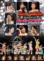 【オリコン加盟店】■℃-ute DVD【Berryz工房&℃-ute 仲良しバトルコンサートツアー2008春〜Berryz仮面 vs キューティーレンジャー〜with ℃-ute Tracks】08/7/9発売【楽ギフ_包装選択】