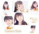 【オリコン加盟店】通常盤A■カントリーガールズ CD【愛おしくってごめんね/恋泥棒】15/3/25発売【楽ギフ_包装選択】