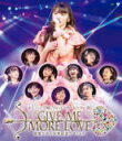 モーニング娘。'14　Blu-ray 【モーニング娘。'14 コンサートツアー2014秋 GIVE ME MORE LOVE 〜道重さゆみ卒業記念スペシャル〜】 10％OFF+送料無料(日本国内） 2015/2/11発売 ○2014年11月26日（水）神奈川・横浜アリーナにて行われたモーニング娘。'14 コンサートツアー2014秋 GIVE ME MORE LOVE 〜道重さゆみ卒業記念スペシャル〜の模様を収録。本公演をもってモーニング娘。を卒業する、道重さゆみのラストコンサートになります。卒業セレモニーの様子も収録し熱気あふれるコンサートを丸ごとパッケージ。 ■仕様 ・Blu-ray(1枚） ・特典映像収録 ■収録内容 [Blu-ray]1.OPENING 2.TIKI BUN 3.わがまま 気のまま 愛のジョーク 4.What is LOVE? 5.VTR映像（メンバー紹介） 6.時空を超え 宇宙を超え 7.Do it! Now 8.MC 9.明日を作るのは君 10.Fantasyが始まる 11.I WISH(updated) 12.VTR映像（道重カメラ） 13.シャバダバ ドゥ〜 14.笑顔の君は太陽さ 15.彼と一緒にお店がしたい！ 16.MC ＜スペシャルメドレー＞ 17.シルバーの腕時計 18.Help me!!(updated) 19.恋愛レボリュ&#8722;ション21(updated) 20.恋愛ハンター(updated) 21.ラララのピピピ 22.A B C D E-cha E-chaしたい 23.ワクテカ Take a chance(updated) 24.ブレインストーミング(updated) 25.好きだな君が 26.この地球の平和を本気で願ってるんだよ！ 27.青春コレクション 28.LOVEマシ&#8722;ン(updated) 29.Give me 愛 30.MC 31.シャボン玉 32.One・Two・Three(updated) 33.Password is 0 34.MC 00:44 35.Be Alive ＜ENCORE-1＞ 36.見返り美人 37.MC（道重さゆみ 卒業セレモニー） ＜ENCORE-2＞ 38.MC 39.赤いフリージア 40.歩いてる 41.MC 42.Happy大作戦 43.ENDING ◆特典映像 ・モーニング娘。'14　コンサートツアー秋 GIVE ME MORE LOVE 〜道重さゆみ卒業記念スペシャル〜ドキュメント映像 ※収録予定内容の為、発売の際に収録順・内容等変更になる場合がございますので、予めご了承下さいませ。 ■DVDは　こちら 「モーニング娘。」関連の他のCD・DVDはこちらへ 【ご注文前にご確認下さい！！】（日本国内） ★ただ今のご注文の出荷日は、発売日後（2/13）です。 ★配送方法は、誠に勝手ながら「クロネコメール便」または「郵便」を利用させていただきます。その他の配送方法をご希望の場合は、有料となる場合がございますので、あらかじめご理解の上ご了承くださいませ。 ★お待たせして申し訳ございませんが、輸送事情により、お品物の到着まで発送から2〜4日ほどかかりますのでご理解の上、予めご了承下さいませ。 ★お急ぎの方は、配送方法で速達便をお選び下さい。速達便をご希望の場合は、前払いのお支払方法でお願い致します。（速達料金が加算となります。）なお、支払方法に代金引換をご希望の場合は、速達便をお選びいただいても通常便に変更しお送りします（到着日数があまり変わらないため）。予めご了承ください　