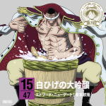 エドワード・ニューゲート[白ひげ]（有本欽隆）　CD 【ワンピース ニッポン縦断！47クルーズCD in 新潟　白ひげの大吟醸】 2015/1/28発売 ○TVアニメワンピース15周年を記念して　「ワンピース ニッポン縦断！47クルーズCD」47枚一斉発売！！！ワンピースのキャラクターたちが日本中をめぐる旅！！ ○「ワンピース　ニッポン縦断！47クルーズCD」は、「ONE PIECE」コミックス累計発行部数3億冊突破の際に実施されたキャンペーン、「ニッポン縦断！OPJ47クルーズ」の一環として、全国47都道府県の新聞広告に登場した47組のワンピースキャラクターが、今度は、音楽にのって日本全国を駆け巡るというコンセプトのもと制作される「キャラクターCD」。都道府県毎にキャラクターが決まっており、名所・名産も織り交ぜた歌詞を、各キャラクターが歌唱または朗読します。 ■仕様 ・CDのみ ■収録内容 [CD]【朗読】 日本有数の米の産地であり、米を原料とした日本酒の消費量No.1の新潟県。となれば、紹介するのはもちろん、常に酒を飲んでいる白ひげしかいません。新世界に君臨する大海賊、四皇の一人白ひげが気に入る酒とは？ ※収録予定内容の為、発売の際に収録順・内容等変更になる場合がございますので、予めご了承下さいませ。 ■その他の【ワンピース ニッポン縦断！47クルーズCD】は　こちらからどうぞ 「ワンピース」関連の他のCD・DVDはこちらへ 【ご注文前にご確認下さい！！】（日本国内） ★ただ今のご注文の出荷日は、発売日翌日（1/29）です。 ★配送方法は、誠に勝手ながら「クロネコメール便」または「郵便」を利用させていただきます。その他の配送方法をご希望の場合は、有料となる場合がございますので、あらかじめご理解の上ご了承くださいませ。 ★お待たせして申し訳ございませんが、輸送事情により、お品物の到着まで発送から2〜4日ほどかかりますので、ご理解の上、予めご了承下さいませ。 ★お急ぎの方は、配送方法で速達便をお選び下さい。速達便をご希望の場合は、前払いのお支払方法でお願い致します。（速達料金が加算となります。）なお、支払方法に代金引換をご希望の場合は、速達便をお選びいただいても通常便に変更しお送りします（到着日数があまり変わらないため）。予めご了承ください　