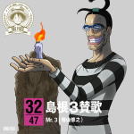 樂天商城 - 【オリコン加盟店】■Mr.3［檜山修之］　CD【ワンピース ニッポン縦断！47クルーズCD in 島根　島根3賛歌】15/1/28発売【楽ギフ_包装選択】