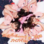Pottya　CDのみ 【ポ・ポ・ポ・ポチャりん子☆　/ バイバイ片想い】 2015/4/29発売 ○大型新人アイドル鮮烈デビュー！！ ○ぽっちゃり限定アイドルグループが誕生。その名も「Pottya（ぽっちゃ）」。メンバー5名の総体重は380kg、前代未聞の“大型”新人アイドル！そんな次世代型アイドルが長期に渡るオーディション、レッスンを経て、2015年1月29日（良い肉の日）に配信メジャーデビュー！業界内外の話題を盛り上げ、アイドルマーケットにおける、「特別な存在」を目指す。 ■仕様 ・CDのみ ■収録内容[CD]1.ポ・ポ・ポ・ポチャりん子☆ 2.バイバイ片想い 3.キリキリ空想ファンタジー 4.ポ・ポ・ポ・ポチャりん子☆（カラオケ） 5.バイバイ片想い（カラオケ） ※収録予定内容の為、発売の際に収録順・内容等変更になる場合がございますので、予めご了承下さいませ。 ■CD+DVDは　こちら 「Pottya」さんの他のCD・DVDはこちらへ 【ご注文前にご確認下さい！！】（日本国内） ★ただ今のご注文の出荷日は、発売日後（5/1）です。 ★配送方法は、誠に勝手ながら「クロネコメール便」または「郵便」を利用させていただきます。その他の配送方法をご希望の場合は、有料となる場合がございますので、あらかじめご理解の上ご了承くださいませ。 ★お待たせして申し訳ございませんが、輸送事情により、お品物の到着まで発送から2〜4日ほどかかりますので、ご理解の上、予めご了承下さいませ。 ★お急ぎの方は、配送方法で速達便をお選び下さい。速達便をご希望の場合は、前払いのお支払方法でお願い致します。（速達料金が加算となります。）なお、支払方法に代金引換をご希望の場合は、速達便をお選びいただいても通常便に変更しお送りします（到着日数があまり変わらないため）。予めご了承ください　