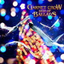 【オリコン加盟店】※送料無料■GARNET CROW 2CD【GARNET CROW BEST OF BALLADS】14/12/24発売【楽ギフ_包装選択】