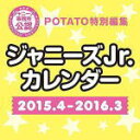 ★ジャニーズ事務所公認■ジャニーズJr.【スクールカレンダー 2015.4〜2016.3】15/3/7発売予定【楽ギフ_包装選択】 - アットマークジュエリーMusic