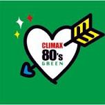 【オリコン加盟店】■ヴァリアス　2CD【クライマックス 80's GREEN】09/8/19発売【楽ギフ_包装選択】