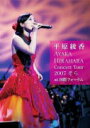 平原綾香　DVD 【Concert Tour 2007 “そら” at 国際フォーラム 】 10％OFF 2008/2/13発売 ○平原綾香が東京国際フォーラムで行った全国ツアーファイナルを完全収録。「誓い」「歌う風」「夢暦」「そら」「しあわせ」「ありがとう」「Jupiter」ほか全18曲を収める。綾香が高校、大学と学んできたサックスを披露する「I Love Your Smile」は必見。 ■仕様 ・DVD（1枚） ■収録内容 [DVD]1. Opening:Voyagers (Instrumental) 2. Wall 3. 誓い 4. Everyday 5. Gradation 6. Smile 7. 歌う風 8. 感謝 9. FONK MY NOLA (Instrumental) 10. I Love Your Smile 11. 虹の予感 12. Circle Game 13. Re:PEPPER 14. しあわせ 15. 夢暦 16. 君といる時間の中で 17. Jupiter 18. 明日 19. シチリアーナ 20. そら 21. ありがとう ※収録予定内容の為、発売の際に収録順・内容等変更になる場合がございますので、予めご了承下さいませ。 「平原綾香」さんの他のCD・DVDはこちらへ 【ご注文前にご確認下さい！！】(日本国内) ★配送方法は、誠に勝手ながら「クロネコメール便」または「郵便」を利用させていただきます。その他の配送方法をご希望の場合は、有料となる場合がございますので、あらかじめご理解の上ご了承くださいませ。 ★お待たせして申し訳ございませんが、輸送事情により、お品物の到着まで発送から2〜4日ほどかかりますので、ご理解の上、予めご了承下さいませ。 ★お急ぎの方は、配送方法で速達便をお選び下さい。速達便をご希望の場合は、前払いのお支払方法でお願い致します。（速達料金が加算となります。）なお、支払方法に代金引換をご希望の場合は、速達便をお選びいただいても通常便に変更しお送りします（到着日数があまり変わらないため）。予めご了承ください。　