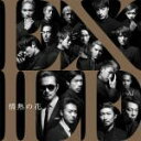 【オリコン加盟店】■EXILE CD【情熱の花】15/3/4発売【楽ギフ_包装選択】