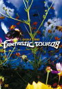【オリコン加盟店】■奥田民生 DVD【okuda tamio FANTASTIC TOUR 08】08/7/16発売【楽ギフ_包装選択】