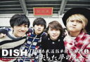 【オリコン加盟店】※10%OFF+送料無料■DISH// 2DVD【DISH// 日本武道館単独公演 '15 元日 〜尖った夢の先へ〜】15/5/13発売【楽ギ...