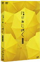 岡田准一（V6）宮崎あおい他 　2DVD+CD 【陰日向に咲く】 愛蔵版 10％OFF+送料無料 2008/7/16発売 劇団ひとりの大ベストセラー小説が待望の映画化！！ ○劇団ひとりの作家デビュー作が映画化！ 映画公開前（11 月）は80 万部だったが、公開後に100 万部を突破！ 東京に住む“どこか日の当たらない”人たちを、ユーモア溢れる優しい視点から綴った感動作をV6の岡田准一、宮崎あおいら豪華キャストが織りなす極上の群像劇です。 ★愛蔵版 1.みゃーこCD（ふりむキッス収録）封入 2.デジパック仕様 3.ブックレット付 ★特典ディスク（DVD）・「陰日向に咲く」メイキング ・花咲け！！ みゃーこ 完全版 ・完成披露試写会の模様 ・アクターズ・インタビュー集 ・各種スポット集 ・未公開シーン ■同時発売、通常盤は　こちら　から ○2008年07月16日発売 【ご注意】★ただ今のご注文の発送日は、発売前日（7/15）です。★お待たせして申し訳ございませんが、輸送事情により、お品物の到着まで発送から2〜4日ほどかかり、発売日に到着が困難と思われますので、ご理解の上、予めご了承下さいませ。★お急ぎの方は、メール便速達（送料+100円），郵便速達（送料+270円）、もしくは宅配便（送料600円）にてお送り致しますので、備考欄にて、その旨お申し付けくださいませ。 収録曲（予定） DVD ・本編 DVD（特典ディスク） ・「陰日向に咲く」メイキング ・花咲け！！ みゃーこ 完全版 ・完成披露試写会の模様 ・アクターズ・インタビュー集 ・各種スポット集 ・未公開シーン CD ・みゃーこCD（ふりむキッス収録） ※収録予定内容の為、発売の際に収録順・内容等変更になる場合がございますので、予めご了承下さいませ。 「劇団ひとり」さんの他のCD・DVDは 【こちら】へ ■配送方法は、誠に勝手ながら「クロネコメール便」または「郵便」を利用させていただきます。その他の配送方法をご希望の場合は、有料となる場合がございますので、あらかじめご理解の上ご了承くださいませ。■お待たせして申し訳ございませんが、輸送事情により、お品物の到着まで発送から2〜4日ほどかかりますので、ご理解の上、予めご了承下さいませ。お急ぎの方は、メール便（速達＝速達料金100円加算），郵便（冊子速達＝速達料金270円加算）にてお送り致しますので、配送方法で速達をお選びくださいませ。■ギフト用にラッピング致します（無料）■【買物かごへ入れる】ボタンをクリックするとご注文できます。 楽天国際配送対象商品（海外配送) 詳細はこちらです。 Rakuten International Shipping Item Details click here