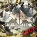 【オリコン加盟店】初回限定盤[取寄せ]★DVD付※送料無料■MUSCLE ATTACK　CD+DVD【ATTACK】15/3/4発売【楽ギフ_包装選択】