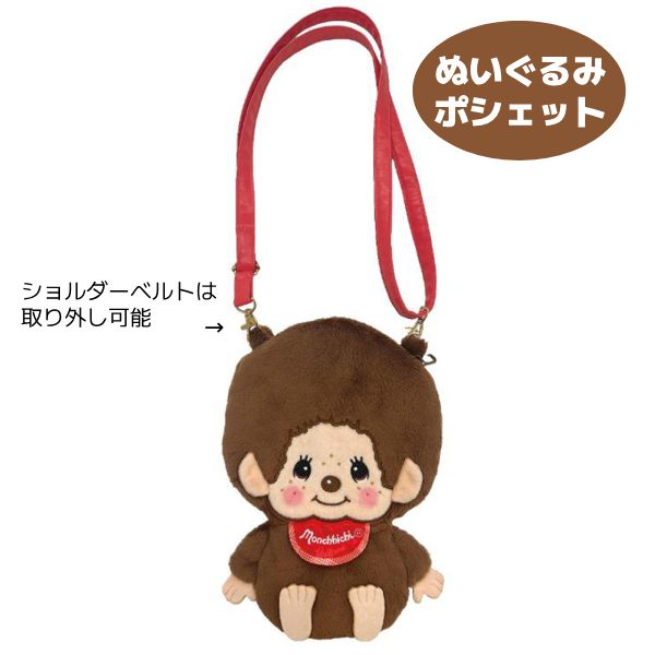 Plust（プラスト）　 【モンチッチ ぬいぐるみポシェット】 日本のみならず世界中のたくさんのファンに愛され続けている『モンチッチ』 ぬいぐるみのような可愛さがたまらない、存在感抜群のポシェットです。 コスメやスマホ、充電器などの小物をまとめるのに便利なサイズ感。 ショルダーベルトは取り外し可能で、ポーチとしても使えますよ♪ ※海外生産品の為、多少の擦れやキズ、プリントずれ等はご了承下さい。 ◆他、モンチッチちゃんはこちらへ！ 素材・サイズ&nbsp; ●素材：ポリエステル、PU ●サイズ：約H23.5×W17×D4cm ◆他、モンチッチ雑貨は【こちらへ】 ◆他、キャラクター雑貨は【こちらへ】 &nbsp; ■【買い物かごに入れる】ボタンをクリックするとご注文できます。 2609 ※参考小売価格、画像、商品仕様はメーカーカタログに基づいて掲載しています。 メーカーの都合により変更になる場合がございます。予めご了承下さい。 【簡易包装のお願い】 配送運賃の高騰により、お客様への送料のご負担がなるべく少なくなるように、包装を簡略化し梱包サイズを小さくしております。簡単な包装ですが、当店のお品物は全て新品未使用品でございます。 万が一、お品物に不具合がございましたら、すぐに対応させていただきますので、ご安心くださいませ。どうかご理解の上、ご了承ください。
