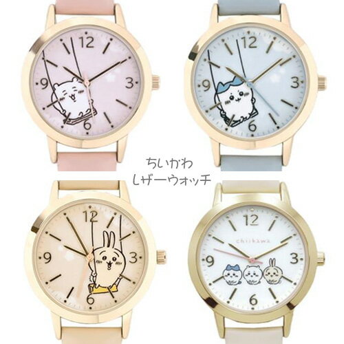 ●ちいかわ 腕時計【レザーウォッチ】chiikawa 合皮ベルト グッズ キャラクター ちい活 かわいい レディース パッケージ入り ギフト CKW002 ちいかわ 8502503/ハチワレ 8502504/うさぎ 8502505/集合 8502506【楽ギフ_包装選択】プラスト