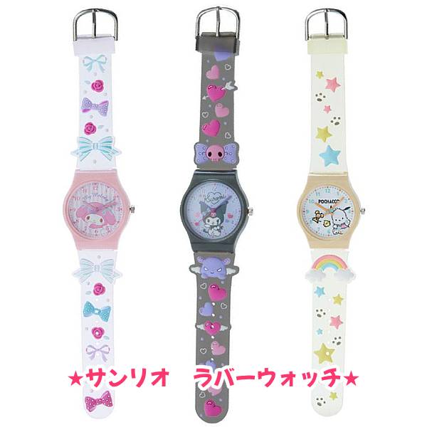 サンリオキャラクターズ SANRIO 腕時計【ラバー ウォッチ】PVCベルト かわいい キッズ 子供 デコ ケース入り マイメロディ 8306238/クロミ 8306240/ポチャッコ 8306241【楽ギフ_包装選択】プラスト