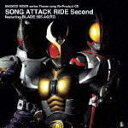 【オリコン加盟店】■仮面ライダーディケイド CD【Masked Rider series Theme song Re-Product CD SONG ATTACK RIDE Second featuring BLADE 555 AGITΩ】09/6/24発売【楽ギフ_包装選択】