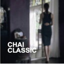 【オリコン加盟店】■送料無料■クラシック CD【Chai Classic】 06/9/29発売【楽ギフ_包装選択】