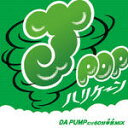 【オリコン加盟店】オムニバス CD【J-POPハリケーン〜DA PUMPだけ60分本気MIX〜】11/4/20発売【楽ギフ_包装選択】