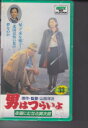 【オリコン加盟店】●超レア！特価！男はつらいよ VHS【夜霧にむせぶ寅次郎】96/12/12発売【楽ギフ_包装選択】