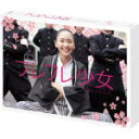 新垣結衣 　DVD 【フレフレ少女】 10％OFF！！ 2009/4/22発売 「恋空」の新垣結衣、主演最新作！ “想いが通じれば奇跡は起きるー”青春・応援エンターテイメント！ ○夢見がちな可愛い女子高生が、ある日突然応援団長!? 笑って泣けて、懐かしいのに何故か新鮮。 「応援」に夢をたくす少女のひと夏の物語。 ○ストーリー 小説の恋に夢中な女子高生・桃子（新垣結衣）は、偶然出会った野球部のエースに初めて本当の恋をする。 彼を見守りたい！という思いから、廃部寸前の応援団に入部した桃子。 しかし、いきなり団長に指名されてしまった！寄せ集めの団員たちは、応援団歌を歌えば音程を外し、大団旗を持てばフラフラと頼りない、筋金入りのへなちょこばかり。 そんな桃子たちの前に、伝説の応援団OBまで現れて・・・!? ○2009年04月22日発売 【ご注意】 ★ただ今のご注文の発送日は、発売翌日（4/23）です。 ★お急ぎの方は、メール便速達（送料+100円），郵便速達（送料+270円）、もしくは宅配便（送料600円）にてお送り致しますので、備考欄にて、その旨お申し付けくださいませ。 収録（予定） DVD 1. 本編（114分） 2. 映像特典 メイキング キャストインタビュー 初日舞台あいさつ 「青春フレフレ!プロジェクト」ドキュメンタリー ※収録予定内容の為、発売の際に収録順・内容等変更になる場合がございますので、予めご了承下さいませ。 「新垣結衣」さん関連のCD・DVDは 【こちら】へ ■配送方法は、誠に勝手ながら「クロネコメール便」または「郵便」を利用させていただきます。その他の配送方法をご希望の場合は、有料となる場合がございますので、あらかじめご理解の上ご了承くださいませ。 ■お待たせして申し訳ございませんが、輸送事情により、お品物の到着まで発送から2〜4日ほどかかりますので、ご理解の上、予めご了承下さいませ。お急ぎの方は、メール便（速達＝速達料金100円加算），郵便（冊子速達＝速達料金270円加算）にてお送り致しますので、配送方法で速達をお選びくださいませ。 ■ギフト用にラッピング致します（無料） ■【買物かごへ入れる】ボタンをクリックするとご注文できます。 楽天国際配送対象商品（海外配送) 詳細はこちらです。 Rakuten International Shipping ItemDetails click here