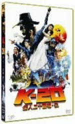 【オリコン加盟店】■通常盤■邦画 DVD【K-20 怪人二十面相 伝】09/6/24発売【楽ギフ_包装選択】