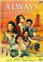 【オリコン加盟店】■送料無料■ALWAYS DVD■【三丁目の夕日】■豪華版 ■6/9発売【楽ギフ_包装選択】