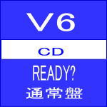 【オリコン加盟店】通常盤■V6 CD【READY 】10/3/31発売【楽ギフ_包装選択】