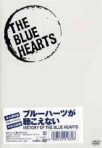 【オリコン加盟店】■送料無料+10%OFF■THE BLUE HEARTS DVD【ブルーハーツが聴こえない】04/5/26【楽ギフ_包装選択】