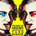 【オリコン加盟店】■送料無料■葉加瀬太郎 CD+DVD■【The Best of Mozart selected by Taro Hakase】■5/3発売【楽ギフ_包装選択】