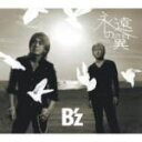 【オリコン加盟店】B’z CD【永遠の翼】07/5/9発売【楽ギフ_包装選択】