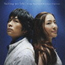 【オリコン加盟店】■平原綾香＆藤澤ノリマサ　CD【1Sailing my life】0/01/13発売【楽ギフ_包装選択】