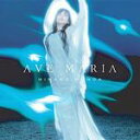 【オリコン加盟店】■本田美奈子　CD【AVE MARIA　アヴェ・マリア】【楽ギフ_包装選択】