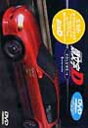 【オリコン加盟店】■頭文字D DVD【頭文字D Volume 4】送料無料(発売中)【楽ギフ_包装選択】