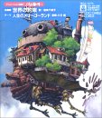 ハウルの動く城 DVD・Blu-ray 【オリコン加盟店】■ハウルの動く城〔倍賞千恵子〕　マキシSg【世界の約束■10/27発売【楽ギフ_包装選択】