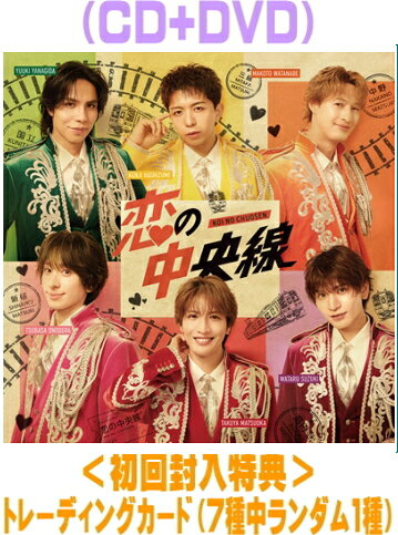 【オリコン加盟店】初回仕様★トレカA封入■MATSURI CD+DVD【恋の中央線】26/10/14発売＄＃