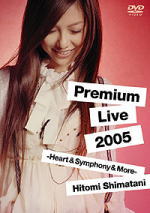 ■送料無料+10％OFF■島谷ひとみ DVD【Premium Live 2005 Heart & Symphony & More】3/15発売