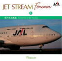 【オリコン加盟店】■ジェットストリーム CD【JET STREAM FOREVER8「坂のある風景」】06/2/8【楽ギフ_包装選択】