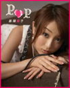 【オリコン加盟店】■限定盤(フォトブック)■嘉陽愛子 CD【P□P】 07/6/6発売【楽ギフ_包装選択】