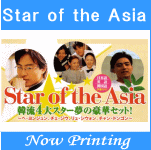 韓国ドラマ DVD【Star of the Asia】10%OFF+送料無料（7/22発売）
