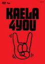【オリコン加盟店】■木村カエラ DVD【KAELA KIMURA 1st TOUR 2005 4YOU 】(7/6発売)【楽ギフ_包装選択】