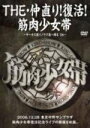 【オリコン加盟店】筋肉少女帯 DVD【中野サンプラザ復活ライブ~サーカス団パノラマ島へ帰る'06~】07/3/14発売【楽ギフ_包装選択】