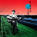【オリコン加盟店】■チチ松村(ゴンチチ) CD【半音生活】 07/4/4発売【楽ギフ_包装選択】