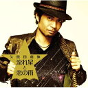 【オリコン加盟店】通常盤■久保田利伸 CD【流れ星と恋の雨】11/7/13発売【楽ギフ_包装選択】
