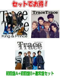 【オリコン加盟店】●初回盤A 初回盤B 通常盤 初回 セット 取 ■King Prince CD DVD【TraceTrace】22/9/14発売【ギフト不可】