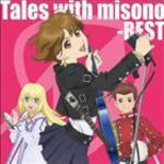 【オリコン加盟店】■ジャケットB■misono CD【Tales with misono-BEST-】09/6/10発売【楽ギフ_包装選択】