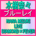 【オリコン加盟店】■送料無料■水樹奈々 ブルーレイディスク【NANA MIZUKI LIVE DIAMOND×FEVER】09/12/23発売【楽ギフ_包装選択...