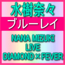 水樹奈々 　ブルーレイディスク 【NANA MIZUKI LIVE DIAMOND×FEVER】 送料無料＋10％OFF！ 初回盤！ 2009/12/23発売 西武ドームが揺れた！30000人が酔いしれた！ 水樹奈々、待望の最新LIVE BD&amp;DVD発売!! 2009年7月5日西武ドーム公演と2009年1月25日日本武道館公演を完全収録!! ○超人気アーティスト水樹奈々、約一年ぶりとなるファン待望の最新ライヴ映像作品です！ 自身過去最大規模のライヴとなった「NANA MIZUKI LIVE DIAMOND 2009」2009年7月5日西武ドーム公演と、日本武道館3Daysを含むライブツアー「NANA MIZUKI LIVE FEVER 2009」の千秋楽、2009年1月25日日本武道館公演の模様をブルーレイディスクとDVDの2メディアでパッケージ化!! 両ライブ共当日演奏した全曲を完全収録。 ライブの裏側を捉えたメイキング映像や、LIVE DIAMONDのオーディオコメンタリーなど、特典も充実したファン必見の超豪華版です!! 初回特典：スペシャルパッケージ仕様 こちらの商品はブルーレイディスクです。 DVDのお求めはこちらです。 ○2009年12月23日発売 【ご注意】 ★お急ぎの方は、メール便速達（送料+100円），郵便速達（送料+270円）、もしくは宅配便（送料600円）にてお送り致しますので、備考欄にて、その旨お申し付けくださいませ。 収録内容（予定） ブルーレイ ・NANA MIZUKI LIVE DIAMOND 2009 2009.7.5 西武ドーム 1. ミラクル☆フライト 2. アオイイロ 3. アノネ〜まみむめ☆もがちょ〜 4. the place of happiness 5. 蒼き光の果て-ULTIMATE MODE- 6. Nostalgia 7. 沈黙の果実 8. 残光のガイア 9. STAND 10. 少年 11. 二人のMEMORY 12. PERFECT SMILE 13. innocent starter(アコースティックVer.) 14. Naked Feels(アコースティックVer.) 15. 深愛(アコースティックVer.) 16. Gimmick Game 17. still in the groove 18. Take a shot 19. BRAVE PHOENIX 20. MARIA&amp;JOKER 21. Justice to Believe 22. ETERNAL BLAZE 23. 悦楽カメリア 24. Bring it on! 25. Trickster 26. 夢の続き 27. POWER GATE 28. Brand New Tops 29. DISCOTHEQUE ・NANA MIZUKI LIVE FEVER 2009 2009.1.25 日本武道館 30. DISCOTHEQUE 31. chronicle of sky 32. PRIDE OF GLORY 33. JET PARK 34. POWER GATE 35. Take a chance 36. ETERNAL BLAZE 37. Trinity Cross 38. innocent starter 39. 深愛 40. Trickster 41. SECRET AMBITION 42. LOVE&amp;HISTORY 43. ラストシーン 44. Crystal Letter 45. Tears’Night 46. Orchestral Fantasia 47. 残光のガイア 48. Astrogation 49. MASSIVE WONDERS 50. BE READY! 51. WILD EYES 52. SUPER GENERATION ※収録予定内容の為、発売の際に収録順・内容等変更になる場合がございますので、予めご了承下さいませ。 「水樹奈々」さんの他のCD・DVDは 【こちら】へ ■配送方法は、誠に勝手ながら「クロネコメール便」または「郵便」を利用させていただきます。その他の配送方法をご希望の場合は、有料となる場合がございますので、あらかじめご理解の上ご了承くださいませ。 ■お待たせして申し訳ございませんが、輸送事情により、お品物の到着まで発送から2〜4日ほどかかりますので、ご理解の上、予めご了承下さいませ。お急ぎの方は、メール便（速達＝速達料金100円加算），郵便（冊子速達＝速達料金270円加算）にてお送り致しますので、配送方法で速達をお選びくださいませ。 ■ギフト用にラッピング致します（無料） ■【買物かごへ入れる】ボタンをクリックするとご注文できます。 楽天国際配送対象商品（海外配送) 詳細はこちらです。Rakuten International Shipping Item Details click here