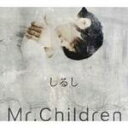 【オリコン加盟店】Mr.Children〔ミスチル〕 CD【しるし】 06/11/15発売【楽ギフ_包装選択】