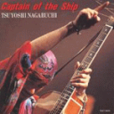 【オリコン加盟店】■長渕剛 CD【Captain of the Ship】06/02/08【楽ギフ_包装選択】